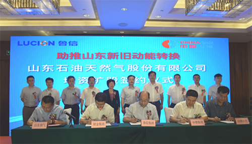 山东石油天然气和中国燃气签署增资扩股协议